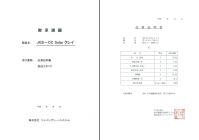 JGS-CCクレイSolar品質証明書